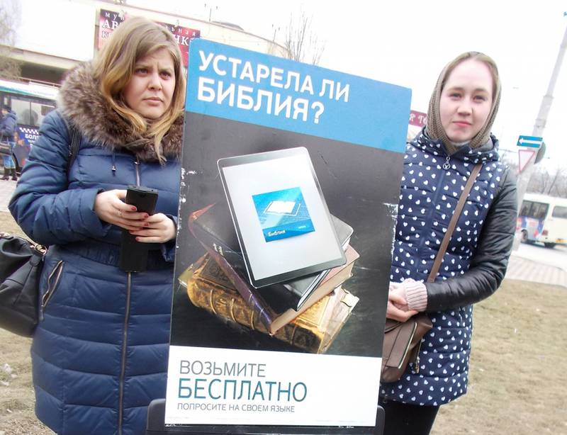 Как Свидетели Иеговы бросили тень таможенного риска на Библию Как Свидетели Иеговы бросили тень таможенного риска на Библию