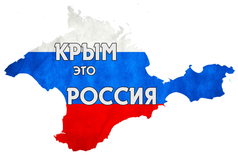 Госдеп США требует вернуть Крым Украине — События дня. Взгляд патриота — 16.03.2016