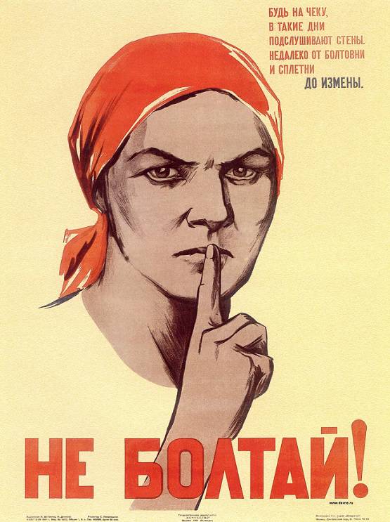 Нация бдительных Нация бдительных