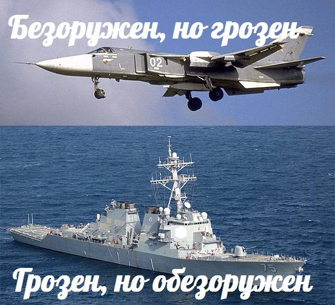 Взгляд патриота. Уроки миролюбия: Су-24 вновь напугал американский эсминец