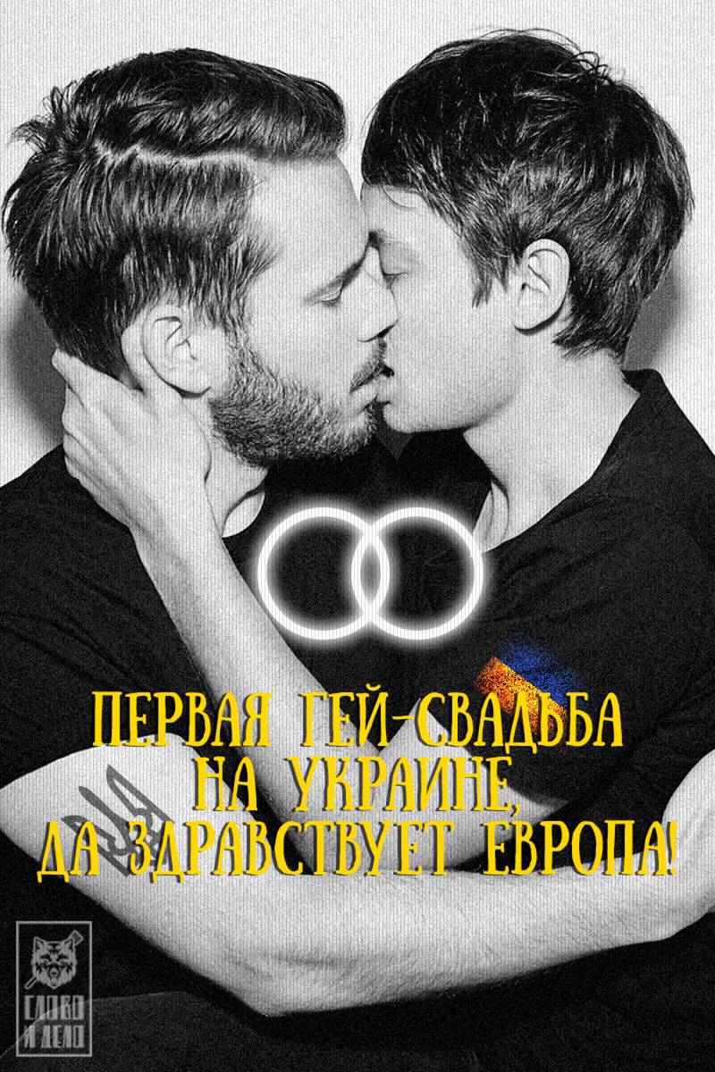 Первая гей-свадьба на Украине, да здравствует Европа!