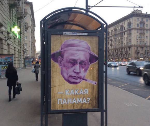 В центре Москвы появился плакат про Путина и Панаму В центре Москвы появился плакат про Путина и Панаму