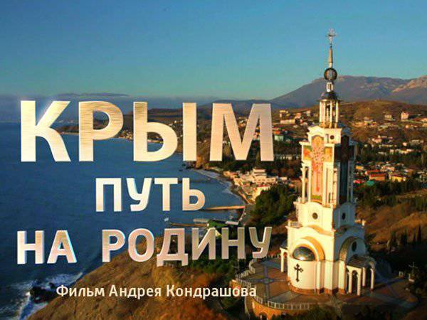 В Греции скандал из-за фильма «Крым – путь на родину»
