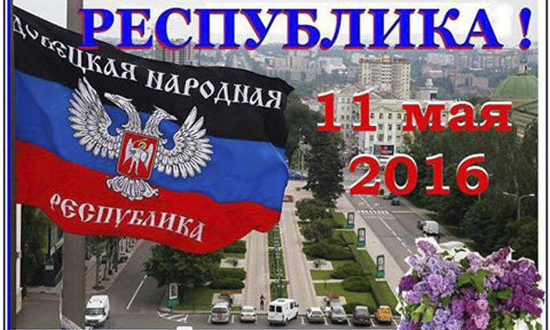 ДНР отмечает День Республики