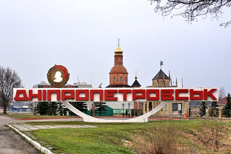 На Украине не стало города Днепропетровска