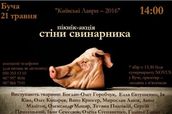 О свинарнике, «дурке» и украинском языке