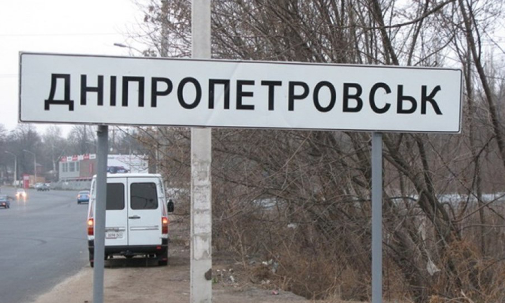 Глава Днепропетровска против переименования города в Днепр