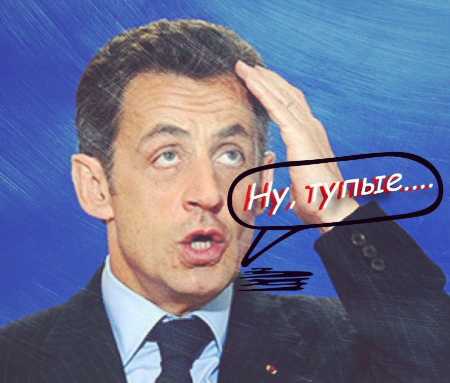 Раздор в семье дураков: Саркози рубанул правду-матку про безмозглую элиту ЕС