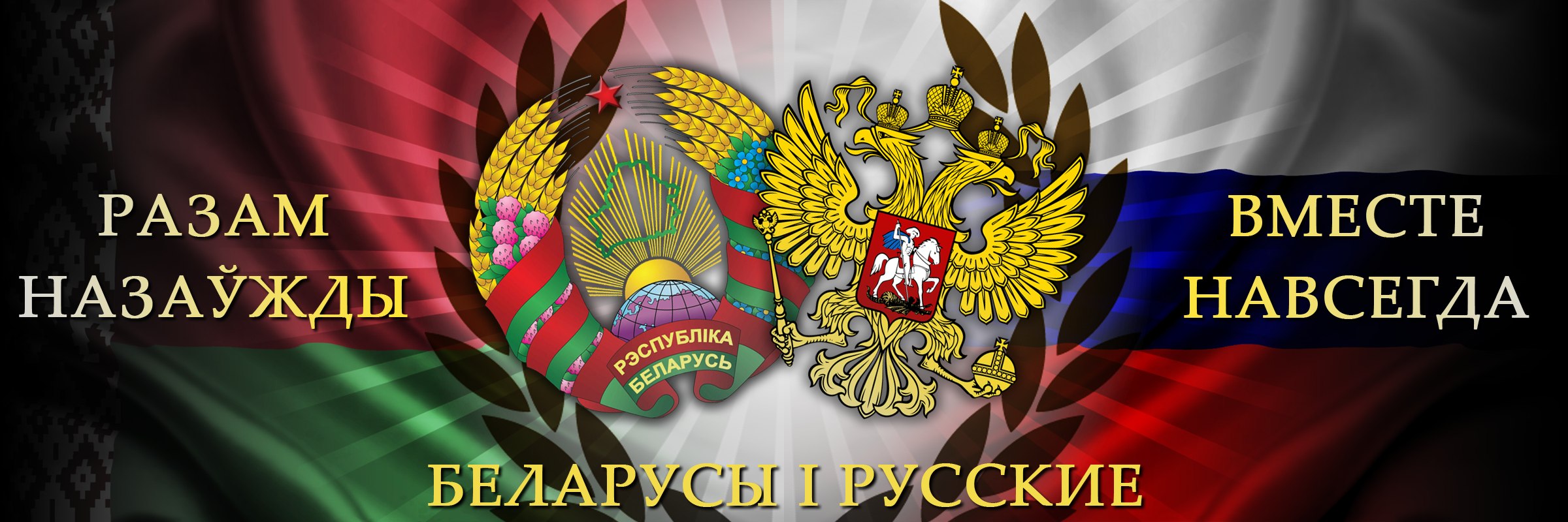 Путин и Лукашенко проведут Форум регионов в Минске