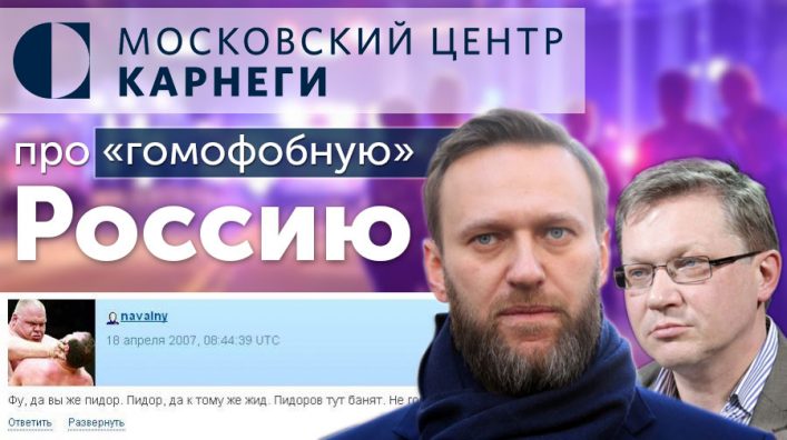 Орладно, Московский центр Карнеги, Навальный и Рыжков