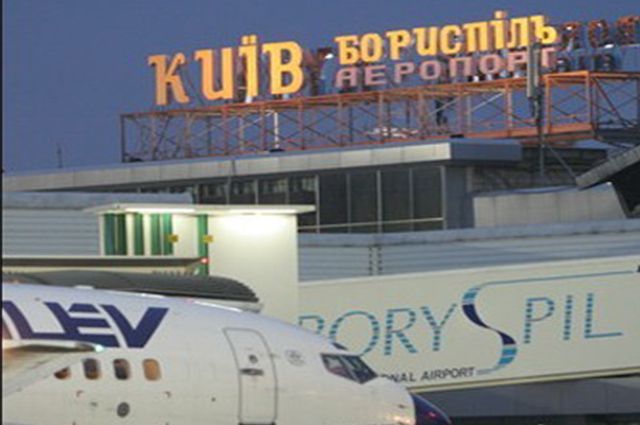 Выход из украинского кризиса - в киевском аэропорту «Борисполь»