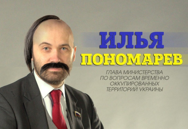 Илья Пономарев станет новым министром Украины?
