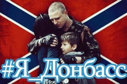 «Не дождетесь» - отвечает Донбасс