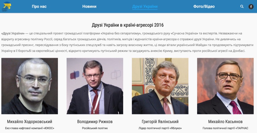 «Друзья Украины» на выборах-2016 в России