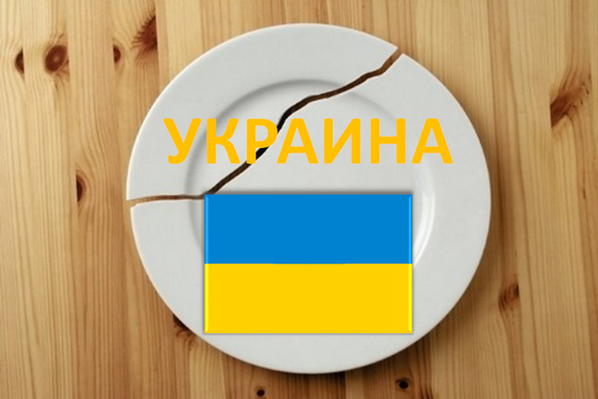 Системные проблемы государства Украина