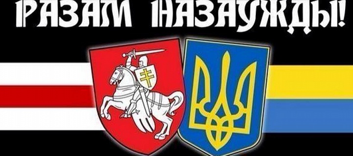 Сближение с Украиной дестабилизирует Беларусь