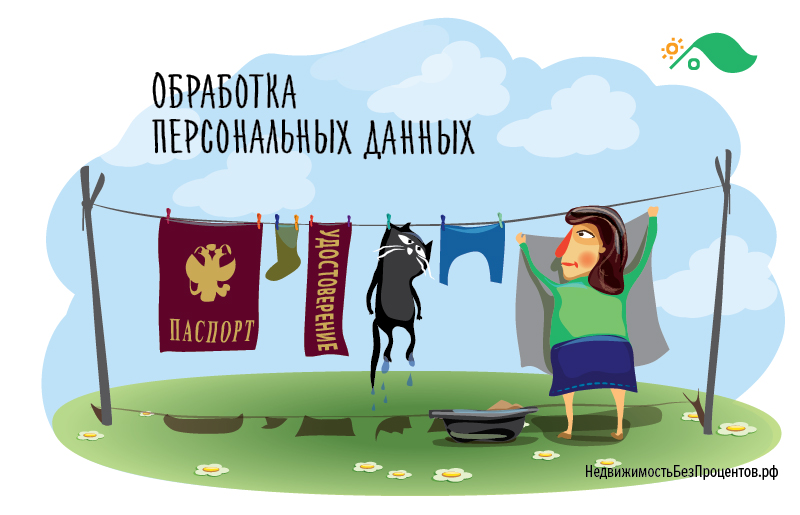Обработка персональных данных будет под контролем Обработка персональных данных будет под контролем