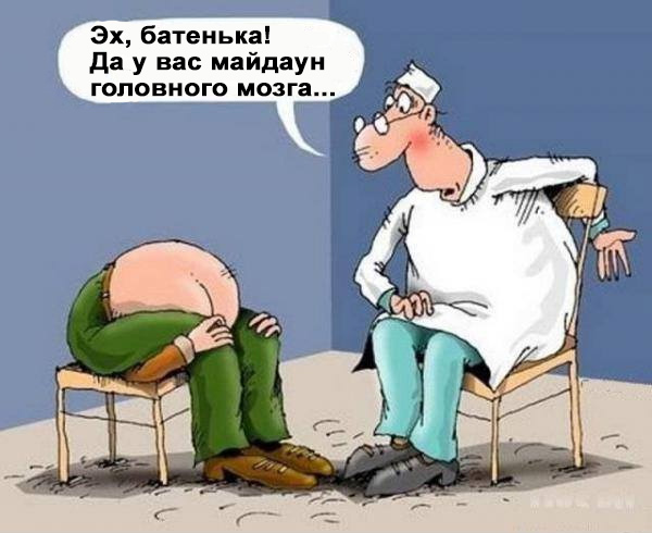 Больной, у вас Украина Больной, у вас Украина