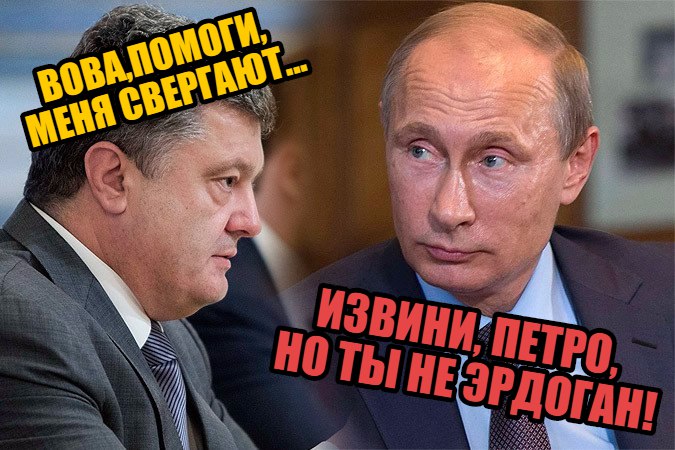 Путин не поможет: трагический конец Петра Порошенко близок