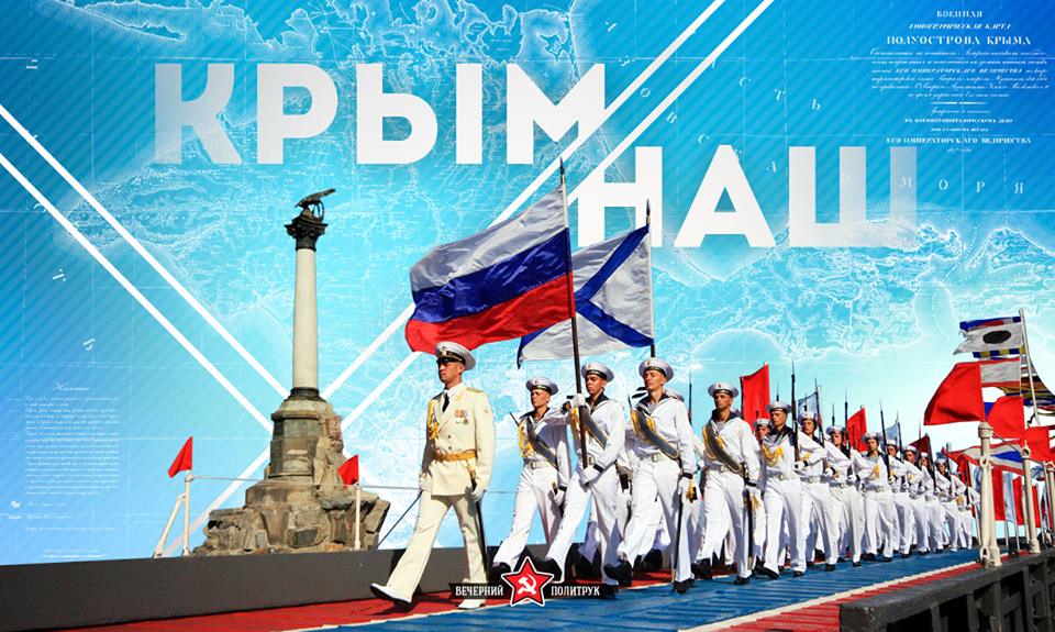 Крым – наш! Добро пожаловать с миром!