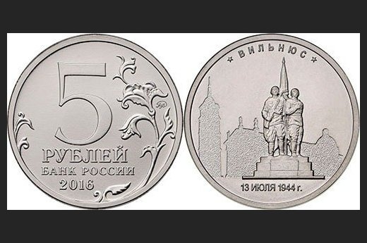 Изображение на новой монете Банка России вызвало у Литвы истерику