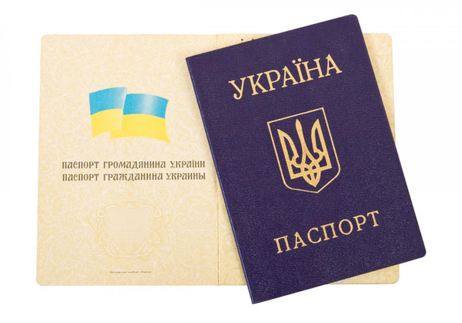 Паспорт гражданки Украины
