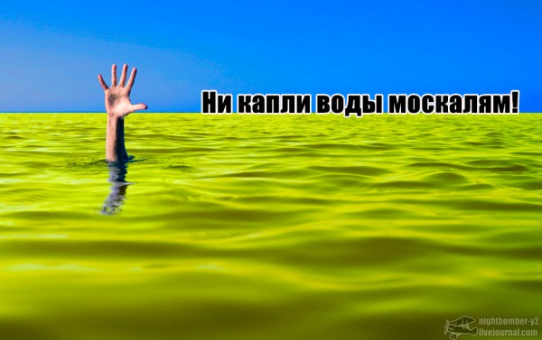 Крымская вода: утонувшая незалежность