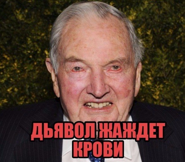 Дьявол жаждет крови: Рокфеллер пообещал «взорвать Россию изнутри»