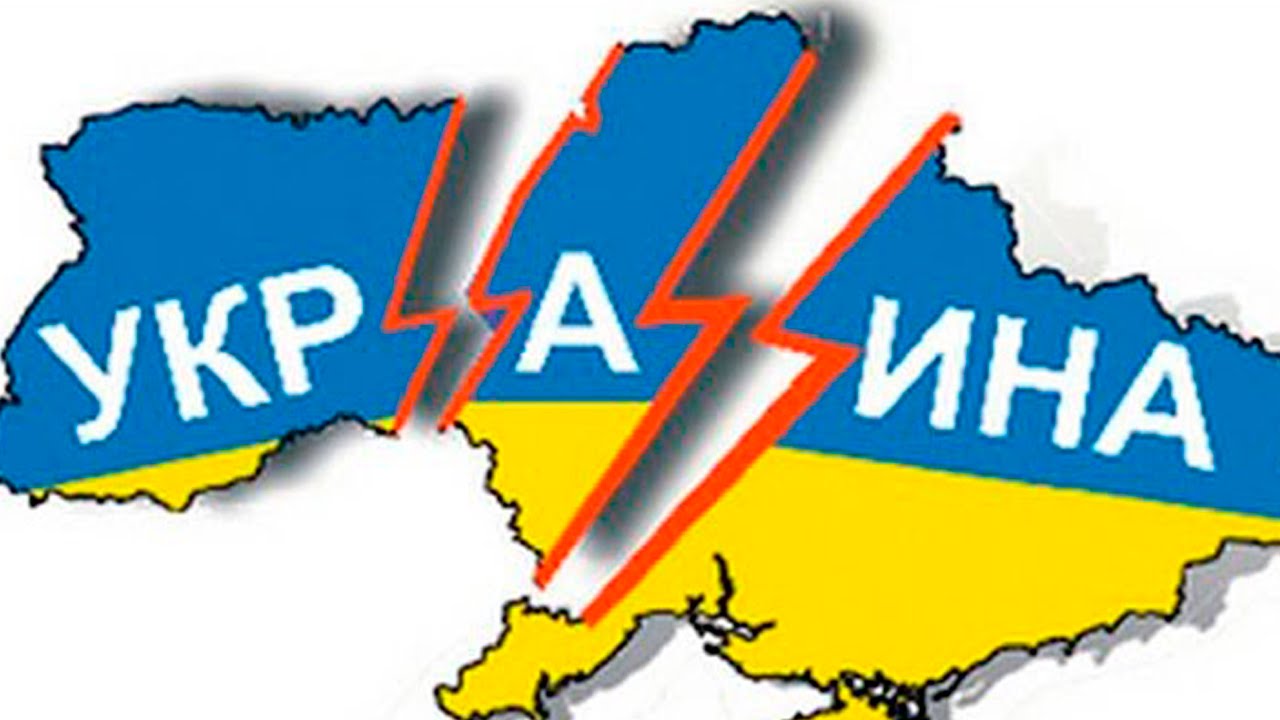 Точка невозврата для Украины уже пройдена, будет дальнейший распад