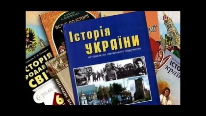 Новый учебник истории Украины: Пособие по русофобии