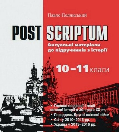 В украинских учебниках появилась глава о "войне с Россией"