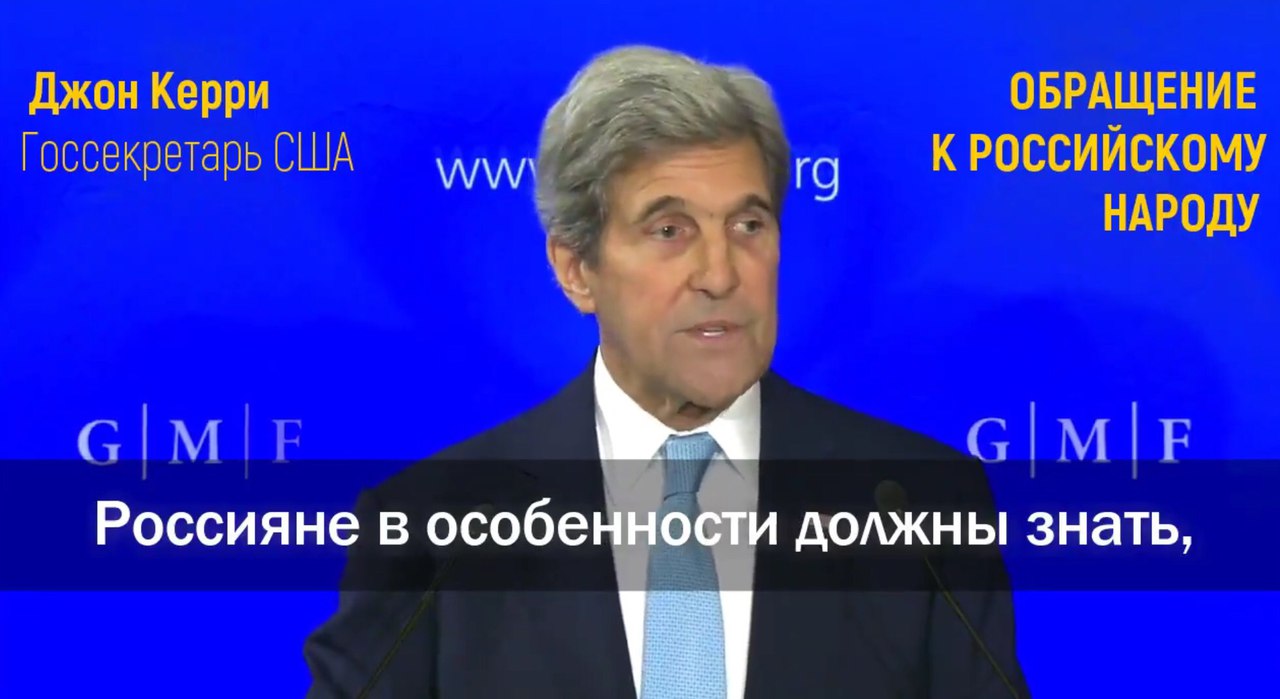 Обращение Госсекретаря США Керри к российскому народу Обращение Госсекретаря США Керри к российскому народу