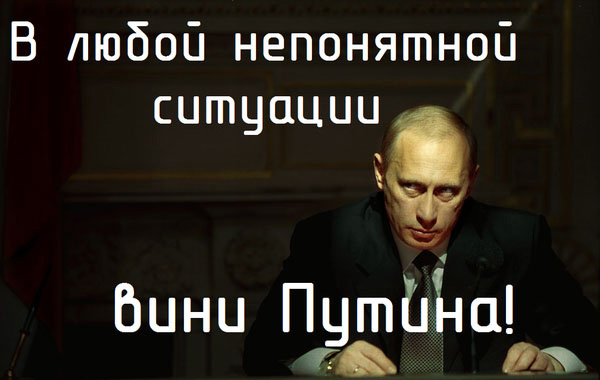 Потребность во враге. Запад признал болезненную зависимость от Путина Потребность во враге. Запад признал болезненную зависимость от Путина
