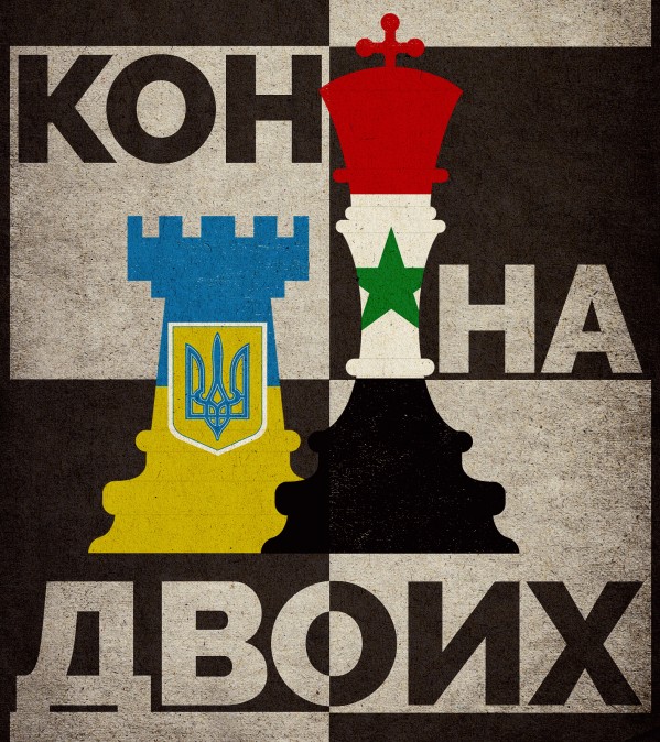 Украину на Сирию не меняем. Берём всё Украину на Сирию не меняем. Берём всё
