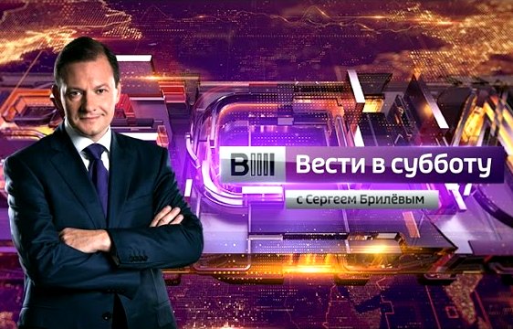 Вести в субботу - 19.11.2016