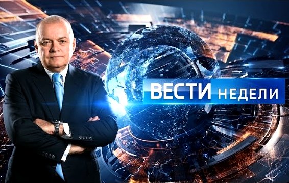 Вести недели - 20.11.2016