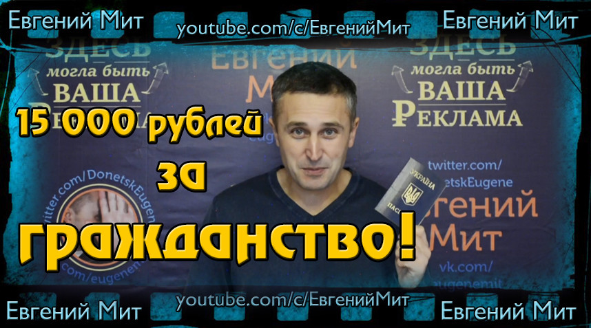 15 000 за отказ от украинского гражданства!