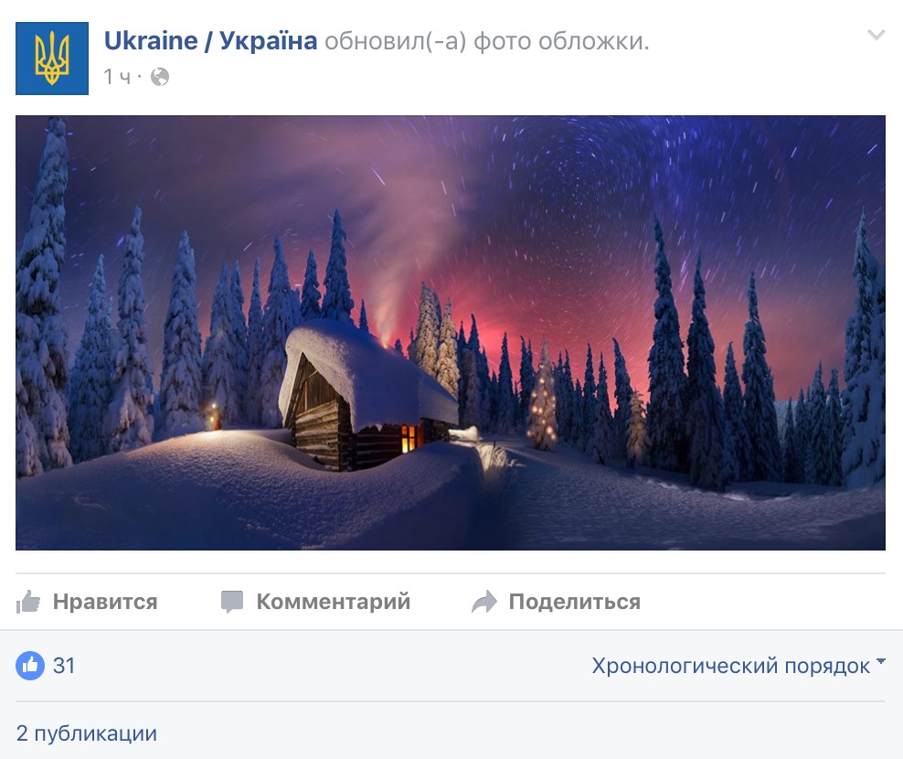 Украина впечатлила своей официальной страницей в Фейсбук