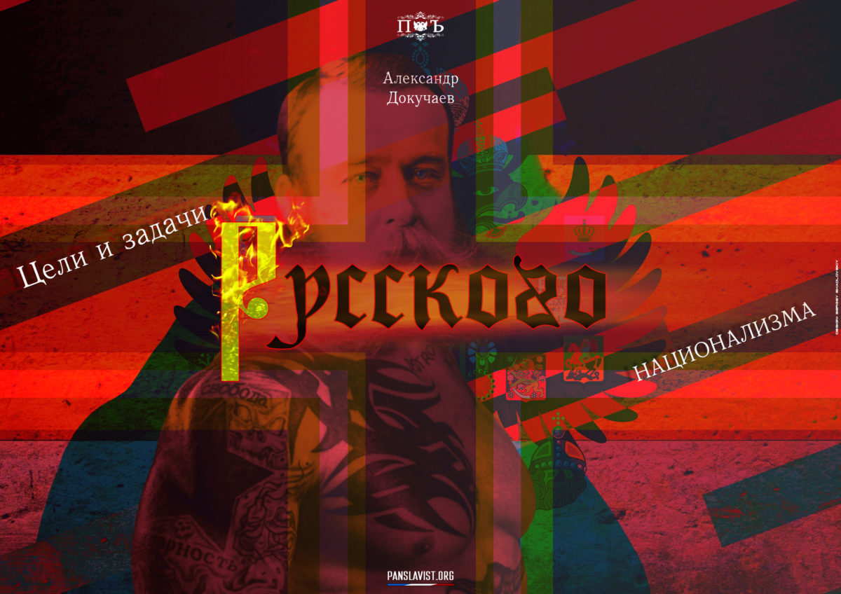 Каковы цели и задачи Русского национализма? Каковы цели и задачи Русского национализма?