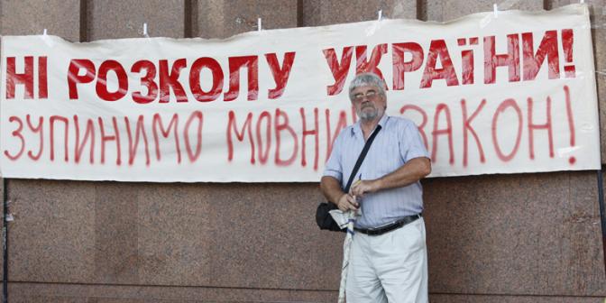 Русский язык на Украине загонят в гетто