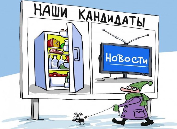 Идеология. Телевизор против холодильника Идеология. Телевизор против холодильника