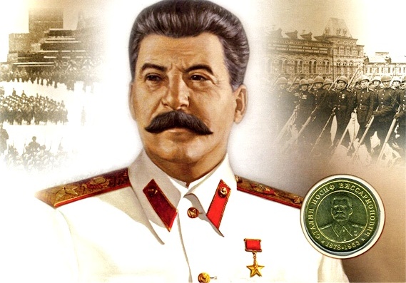 Фундамент Сталинской системы
