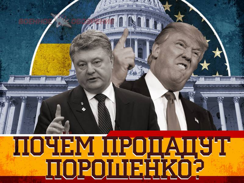 Почём продадут Порошенко? Почём продадут Порошенко?