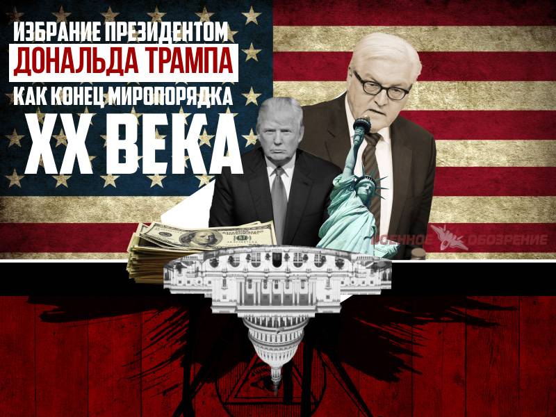 Избрание президентом Дональда Трампа как конец миропорядка ХХ века Избрание президентом Дональда Трампа как конец миропорядка ХХ века