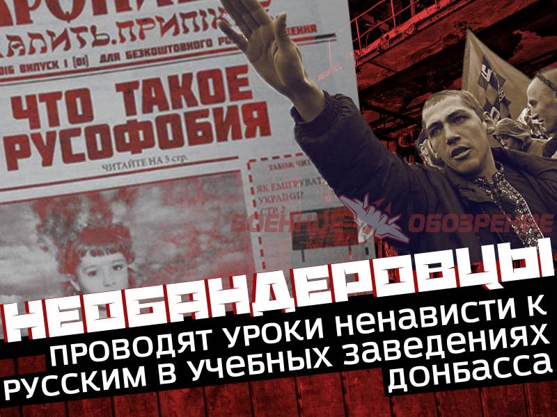 Необандеровцы на Донбассе проводят уроки ненависти к русским Необандеровцы на Донбассе проводят уроки ненависти к русским