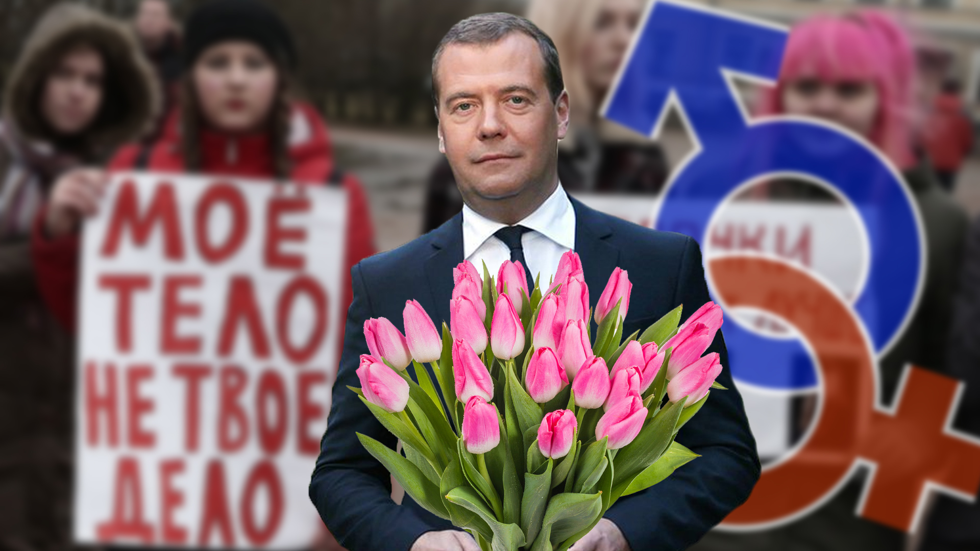 Правительство определилось со своим гендером Правительство определилось со своим гендером