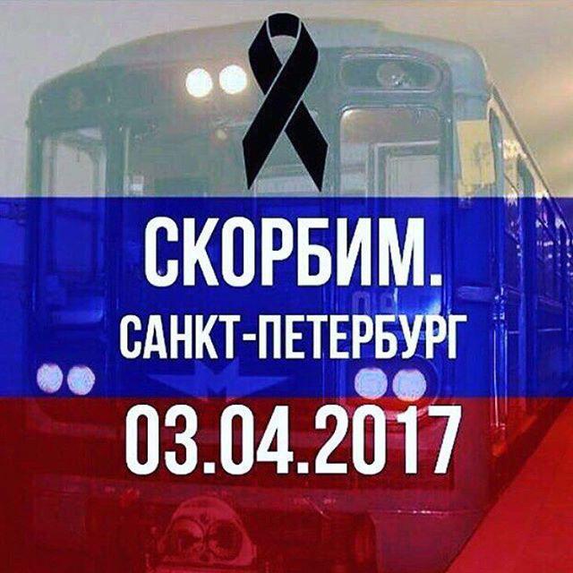 Петербург скорбит