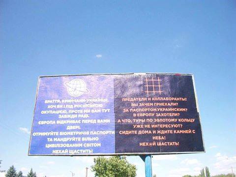 На крымской границе появились нацистские билборды