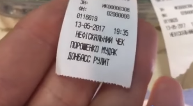В киевском магазине  вручают чеки "Порошенко - м*дак. Донбасс рулит"