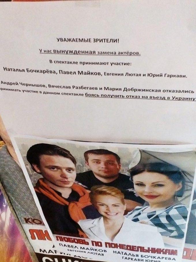 Актеры отказались выступать в Крыму, опасаясь запрета на въезд в Украину